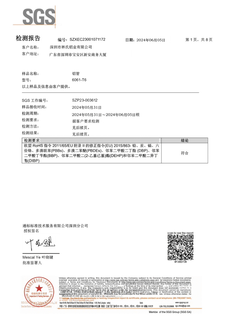 铝管中文SGS_1_00